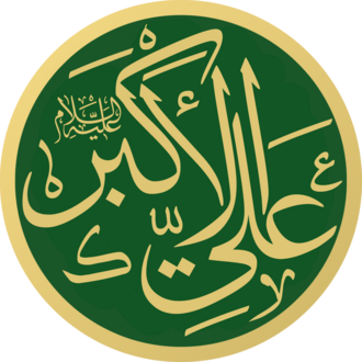 Ali el-Ekber