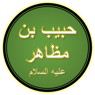 Habib bin Mezahir