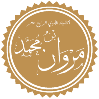 II. Mervan