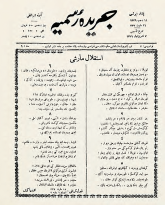 İstiklâl Marşı için Ali Rifat Bey'in bestelediği eser seçildi. Bu marş, 7 yıl okunduktan sonra, 1930'da Zeki Bey'in bestesiyle değiştirildi.